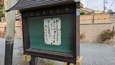 本妙寺(京都府)
