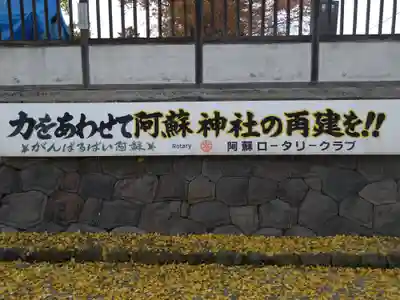 阿蘇神社のその他建物