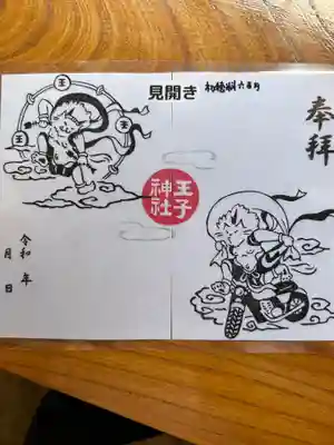 王子神社(徳島県)