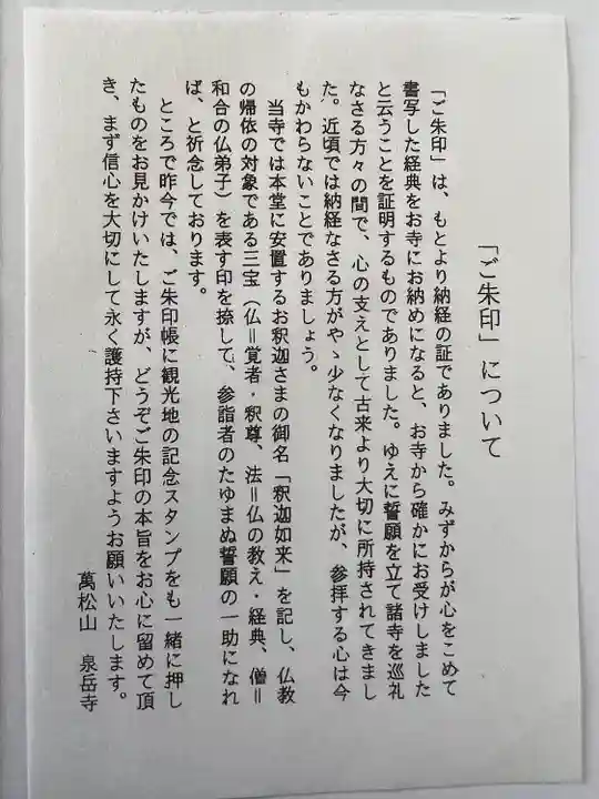 泉岳寺(東京都)