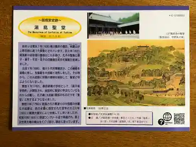 湯島聖堂(東京都)