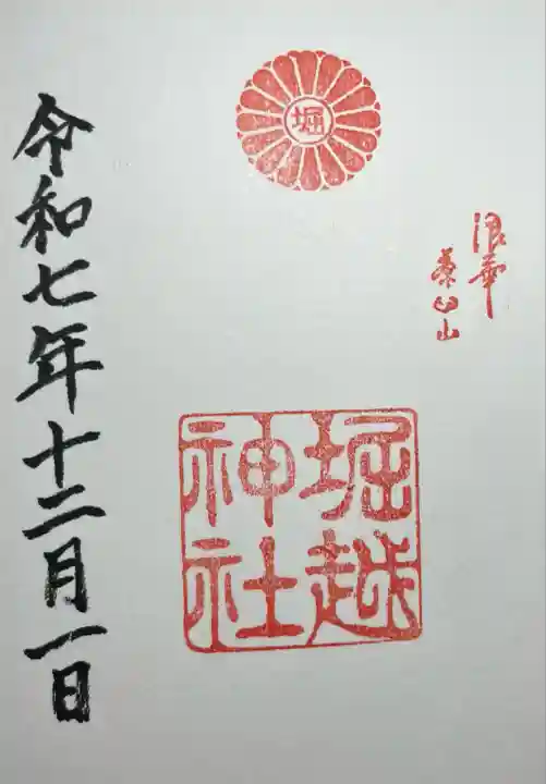 堀越神社(大阪府)