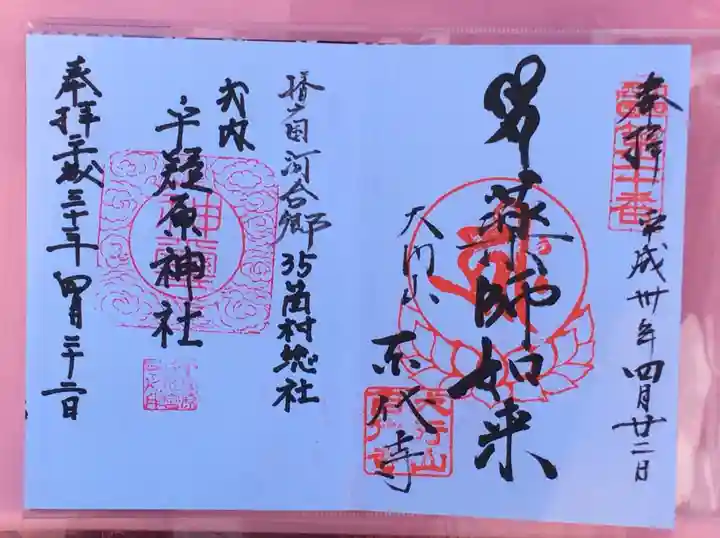 乎疑原神社の御朱印