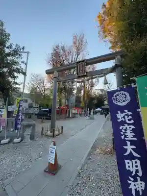 蛇窪神社(東京都)