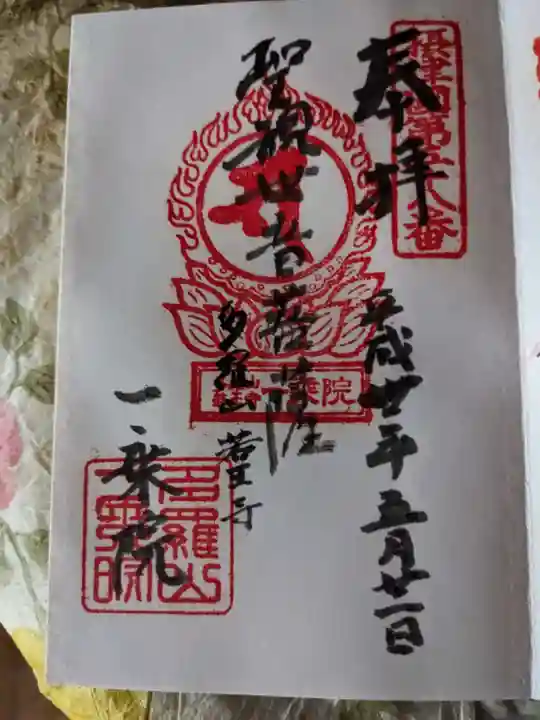 一乗院(大阪府)