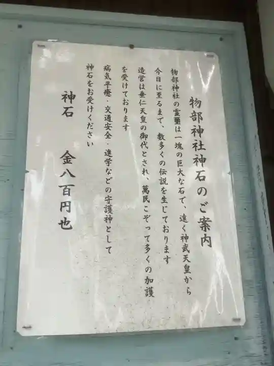 物部神社のその他建物