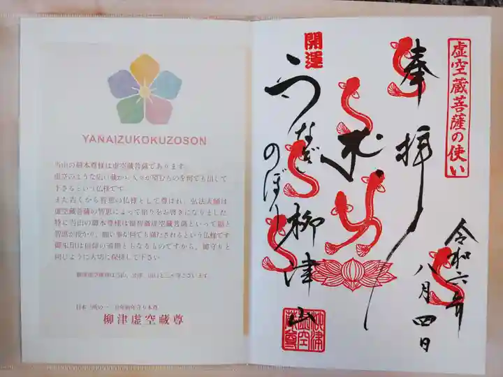 柳津虚空蔵尊 寳性院(宮城県)