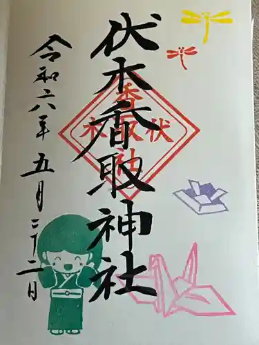 伏木香取神社(茨城県)