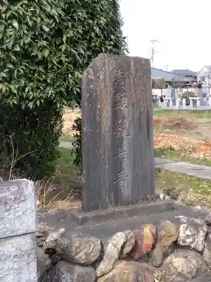圓正寺のその他建物