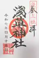 浅草神社(東京都)