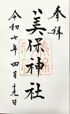 美保神社(島根県)