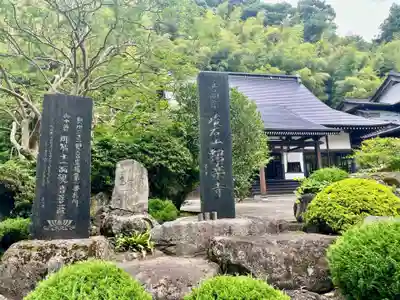 紹楽寺(宮城県)