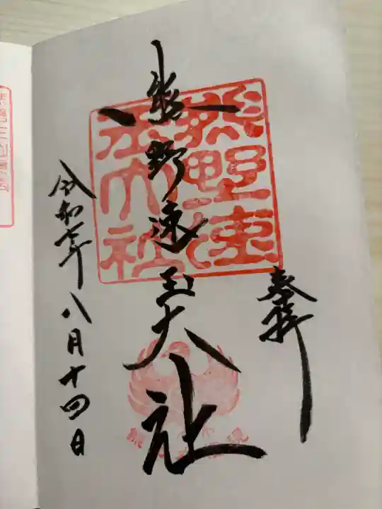 熊野速玉大社(和歌山県)