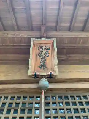 側鷹稲荷大明神(千葉県)