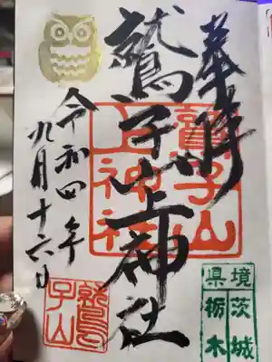 御朱印書いてもらいました。