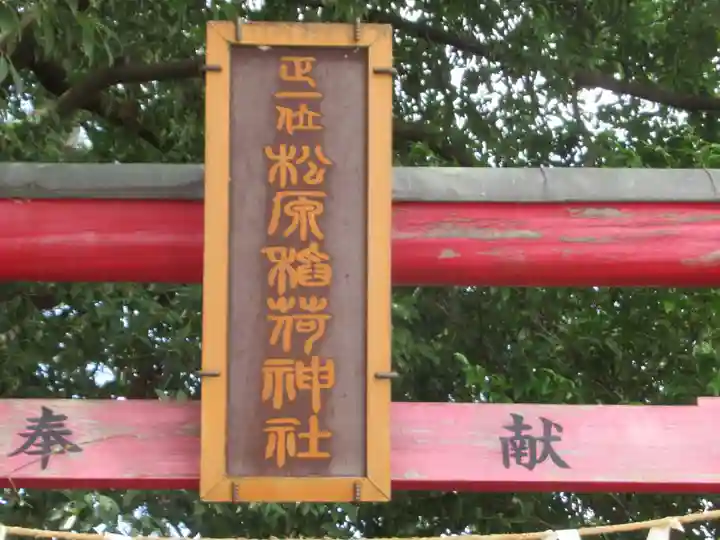 稲荷神社(東京都)