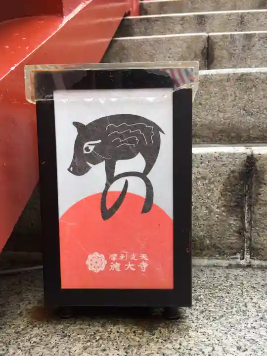 摩利支天 徳大寺のその他建物