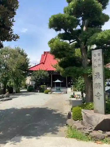最勝寺(神奈川県)