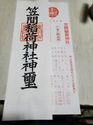 笠間稲荷神社の授与品その他