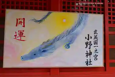 小野神社(東京都)