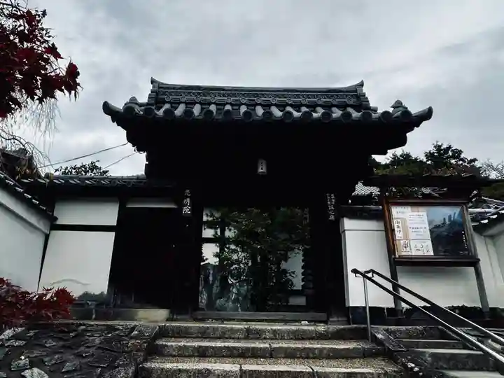 光明院(光明禅院)(京都府)