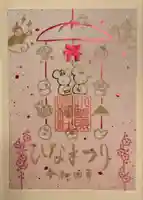 小野照崎神社の御朱印