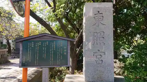 芝東照宮のその他建物