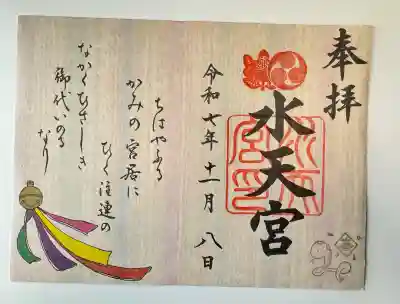 水天宮(東京都)