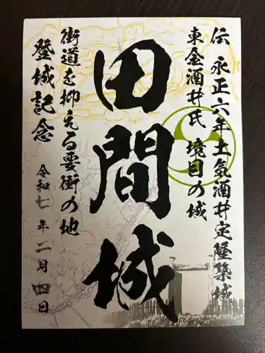 田間神社(千葉県)