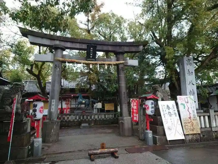 高知八幡宮(高知県)