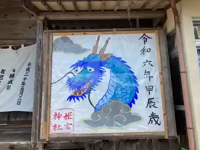 姫宮神社(宮城県)