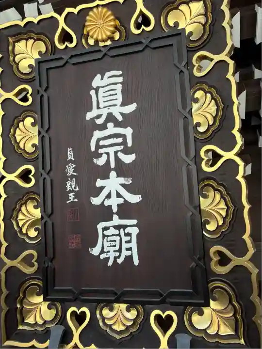 東本願寺(真宗本廟)(京都府)