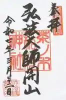 茶ノ木稲荷神社(東京都)
