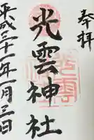 光雲神社(福岡県)