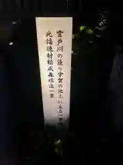 福徳神社（芽吹稲荷）の建物その他