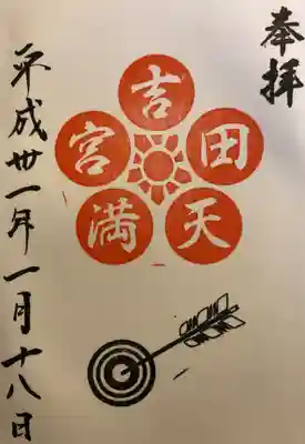 いただいた御朱印です。