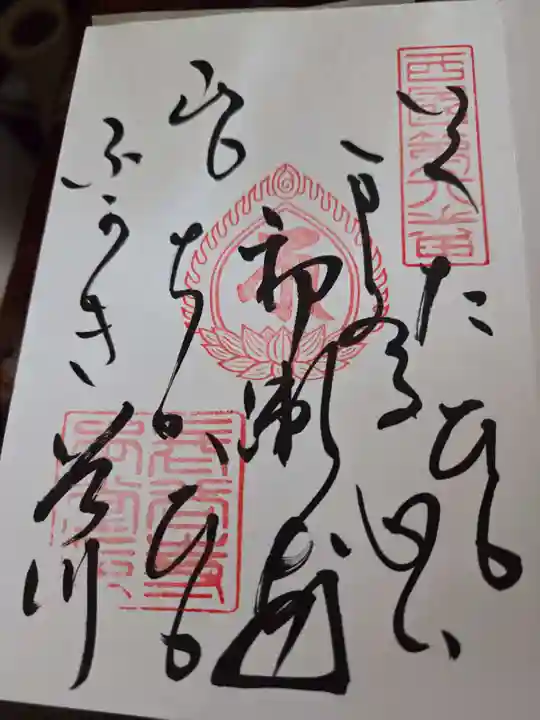 長谷寺の御朱印