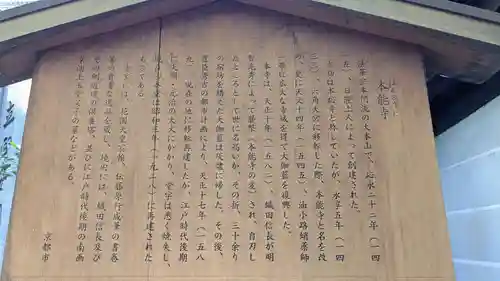 本能寺の歴史