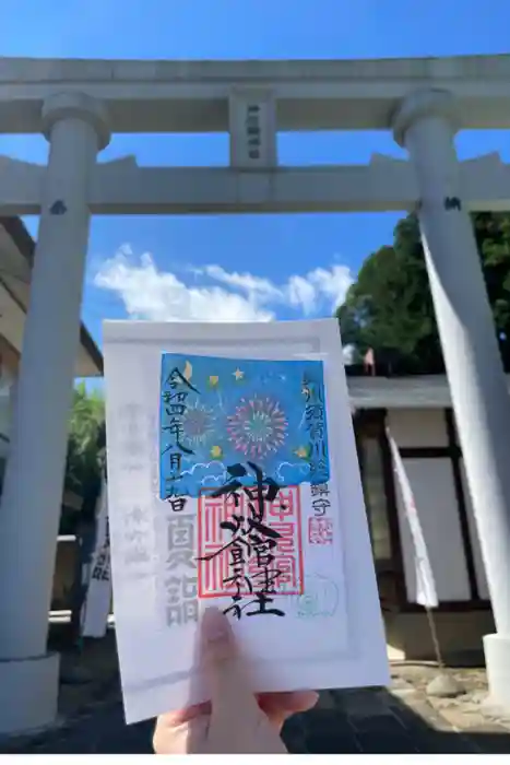 神炊館神社 ⁂奥州須賀川総鎮守⁂の御朱印