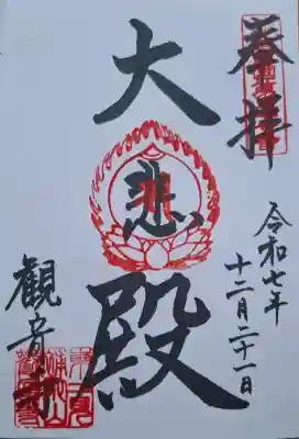 観音寺の{uncategorized: "未分類", other: "その他", undefined: "問題あり", building: "その他建物", grave: "お墓", sacred_gate: "鳥居", guardian: "狛犬", statue: "像", buddha: "仏像", history: "歴史", nature: "自然", garden: "庭園", animal: "動物", pagoda: "塔", temizu: "手水舎", mountain_gate: "山門・神門", sanctuary: "本殿・本堂", subordinate: "末社・摂社", art: "芸術", scenery: "景色", jizo: "地蔵", ema: "絵馬", goshuin: "御朱印", omikuji: "おみくじ", items: "授与品その他", amulet: "お守り", goshuincho: "御朱印帳", eats: "食事", festival: "お祭り", votive_dance: "神楽", shichigosan: "七五三参", wedding: "結婚式", experience: "体験その他", initially: "初詣", around: "周辺", anti_infection: "感染症対策"}