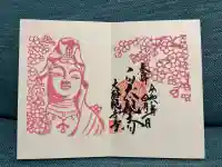 大船観音寺の御朱印