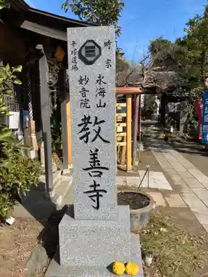 教善寺のその他建物