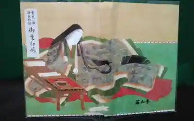 石山寺の御朱印