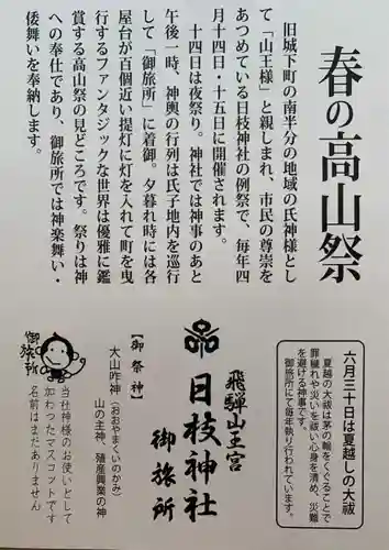 日枝神社御旅所(岐阜県)