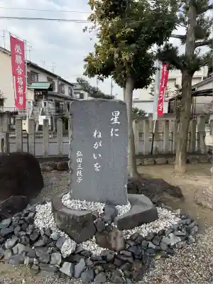 星神社(愛知県)