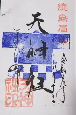 パート1 ジャパンブルー藍色御朱印(^o^)/