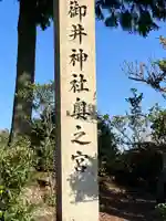 御井神社奥之宮(岐阜県)