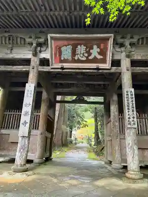 妙楽寺(福井県)