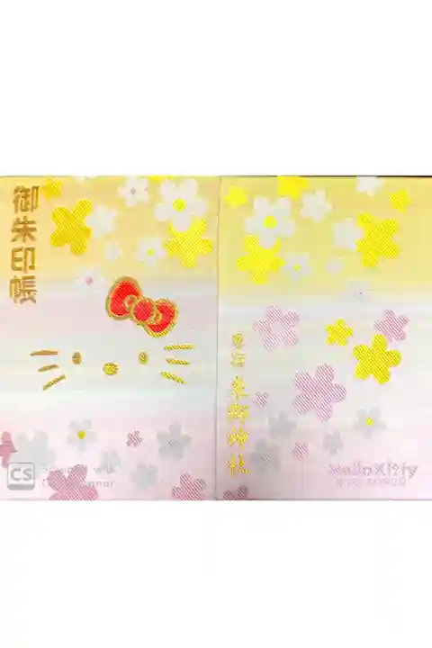 東郷神社にて
キティ御朱印帳特別御朱印付き
初穂料¥2200-
