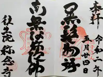凄く丁寧に、墨たっぷりに書いて頂きました。
が、帰って開いたら😱
墨が挟み紙にくっ付いて剥がれない😂
少しづつ剥がし、少し残った髪はカッターで丁寧に剥がしました。
素敵な御朱印です。